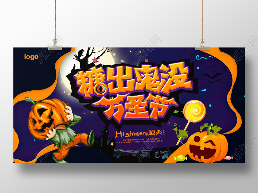 黑色卡通糖出鬼没万圣节宣传展板设计