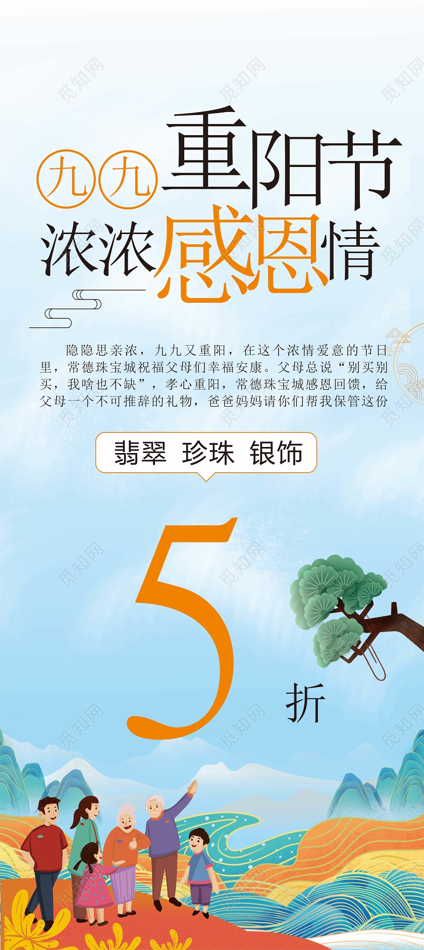 99九九重阳节浓浓感恩情易拉宝