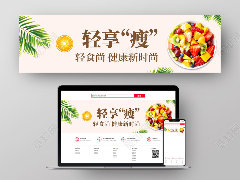 白色简约轻享瘦轻食banner
