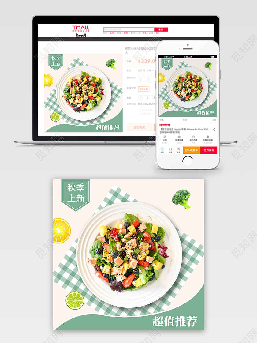 绿色简约超值推荐主图轻食banner