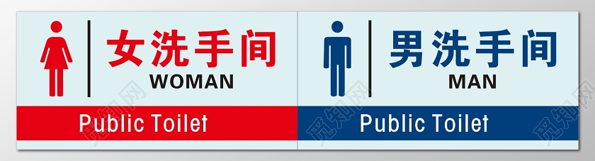 简约风男女卫生间标识牌节约用纸减少浪费