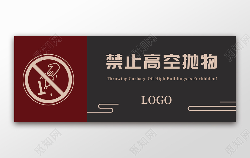 红黑色禁止高空抛物标识