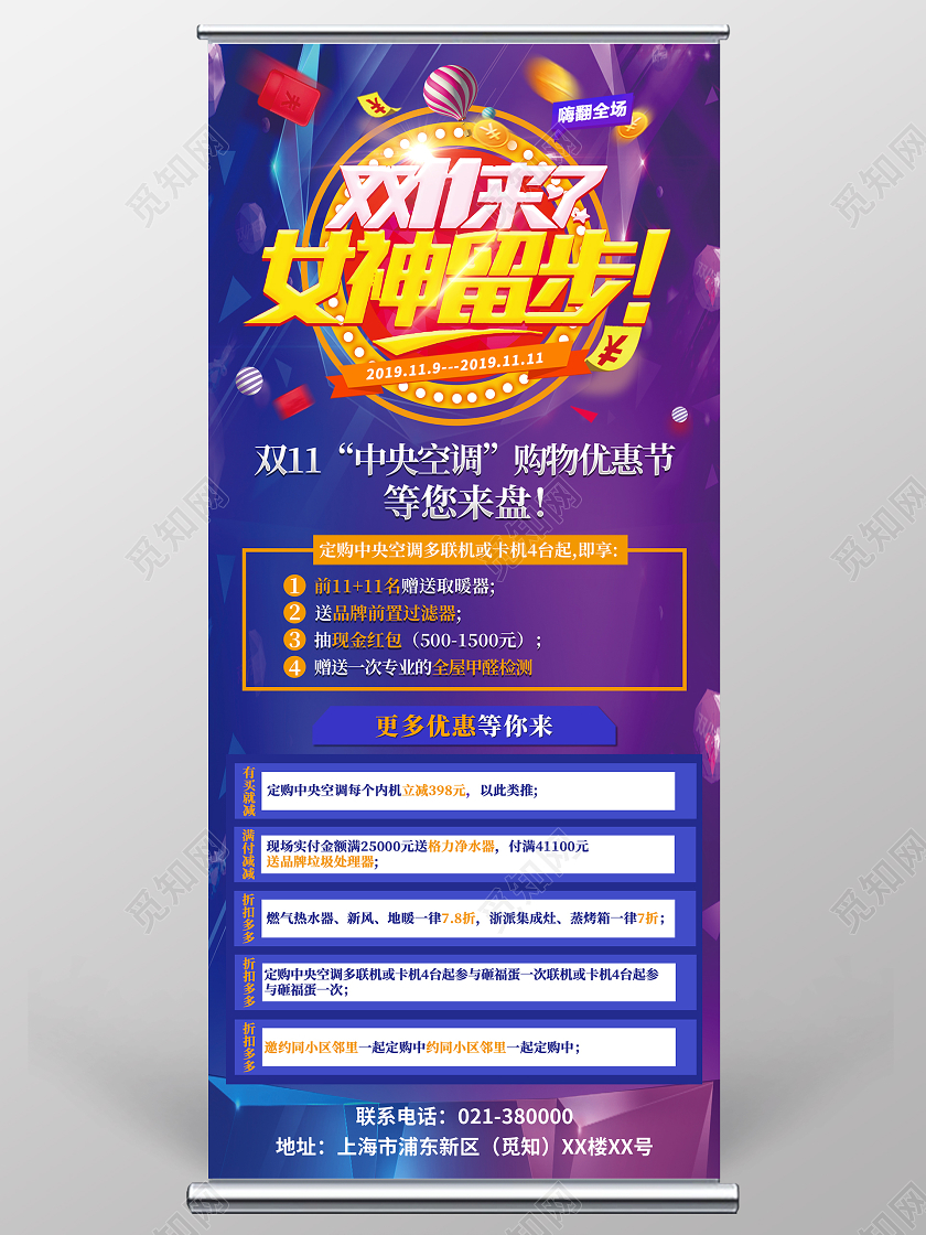 女神节双十一团购节年终特惠活动展架双十一展架易拉宝