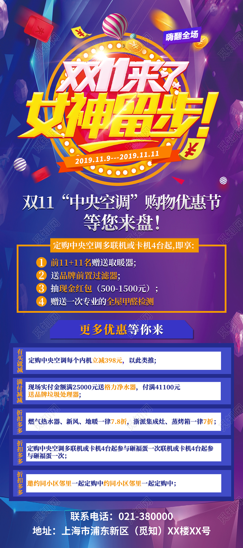 女神节双十一团购节年终特惠活动展架双十一展架易拉宝
