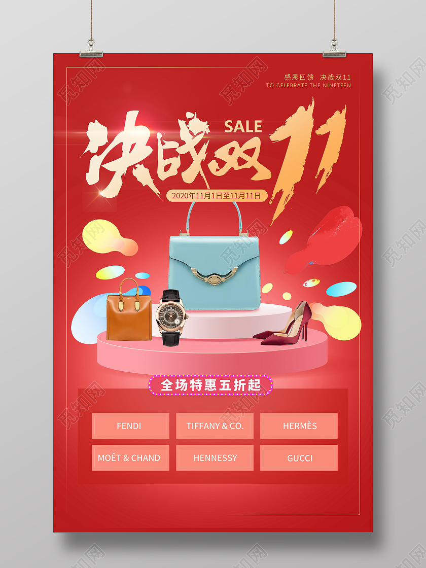 红色决战双11双十一大气高档活动海报