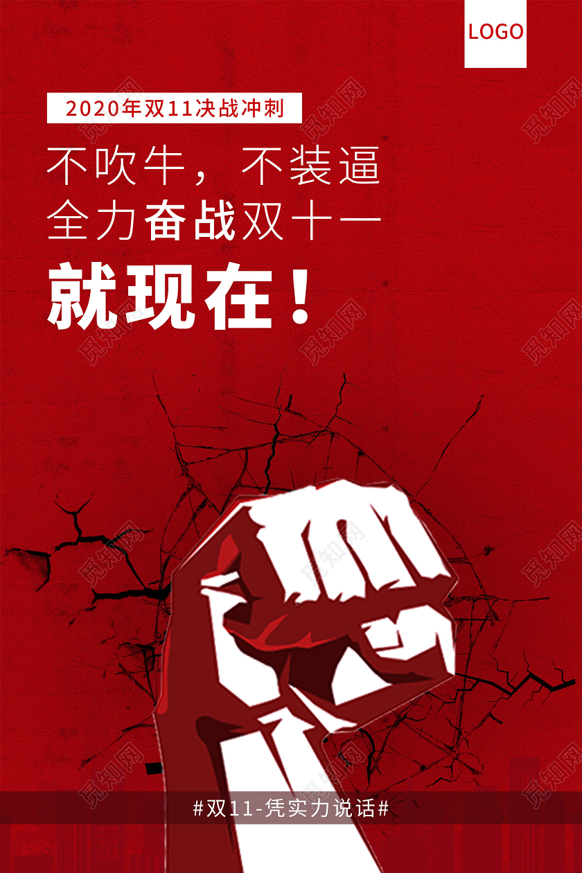 双11双十一红色励志奋战双十一宣传海报