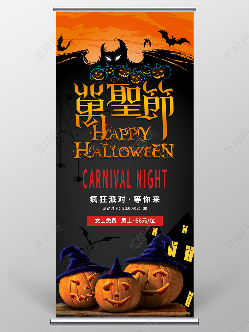 橙色黑色搞怪万圣节展架