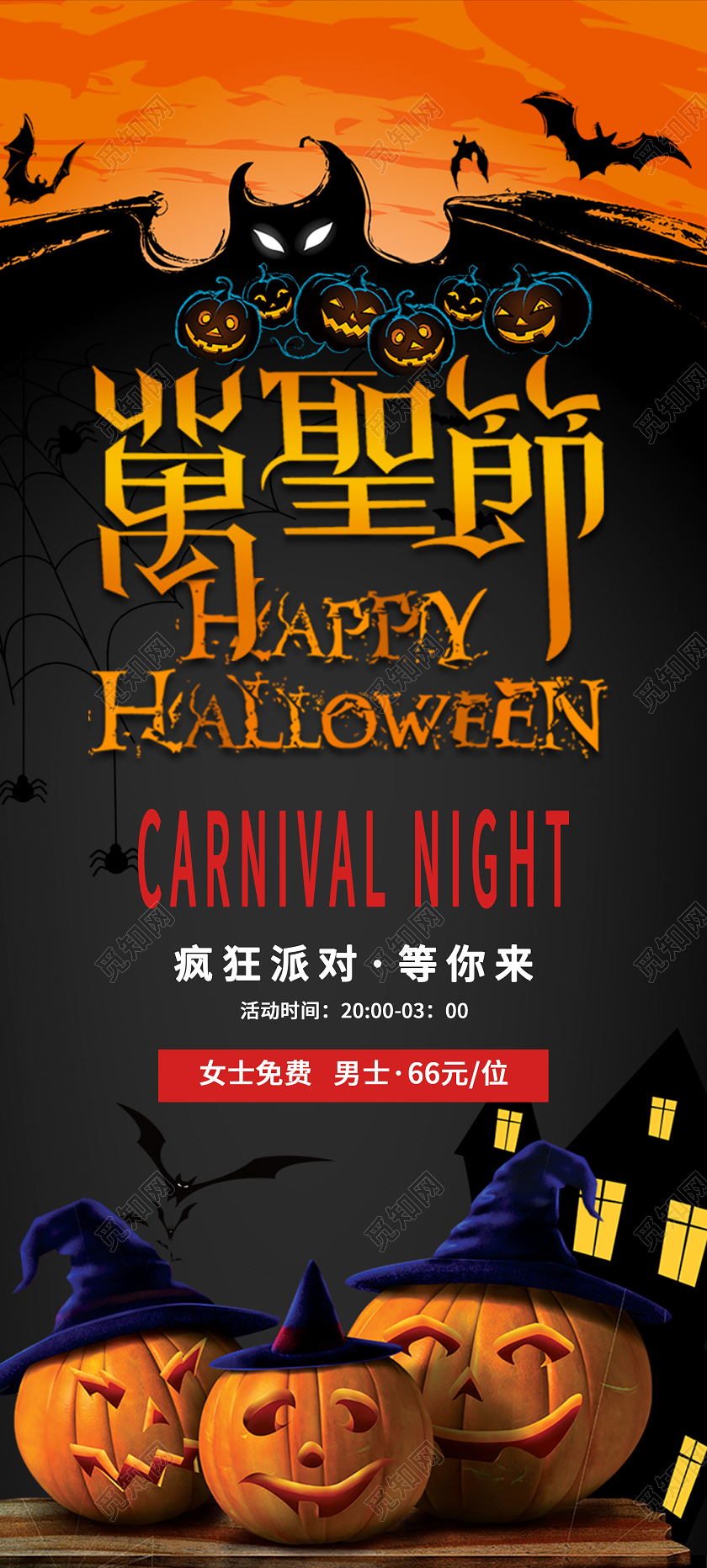 橙色黑色搞怪万圣节展架