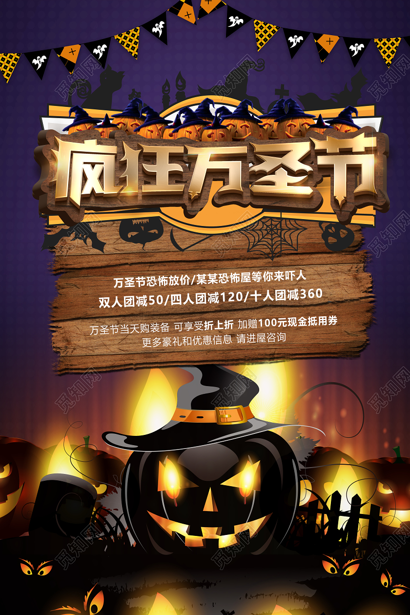 时尚创意恐怖万圣节狂欢夜节日海报设计