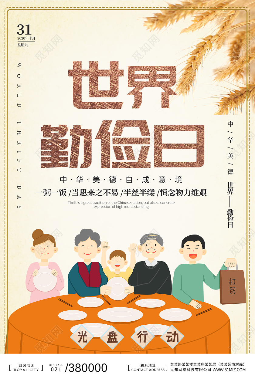 吃饭餐馆打包世界勤俭日勤俭节约拒绝浪费公益纪念日海报