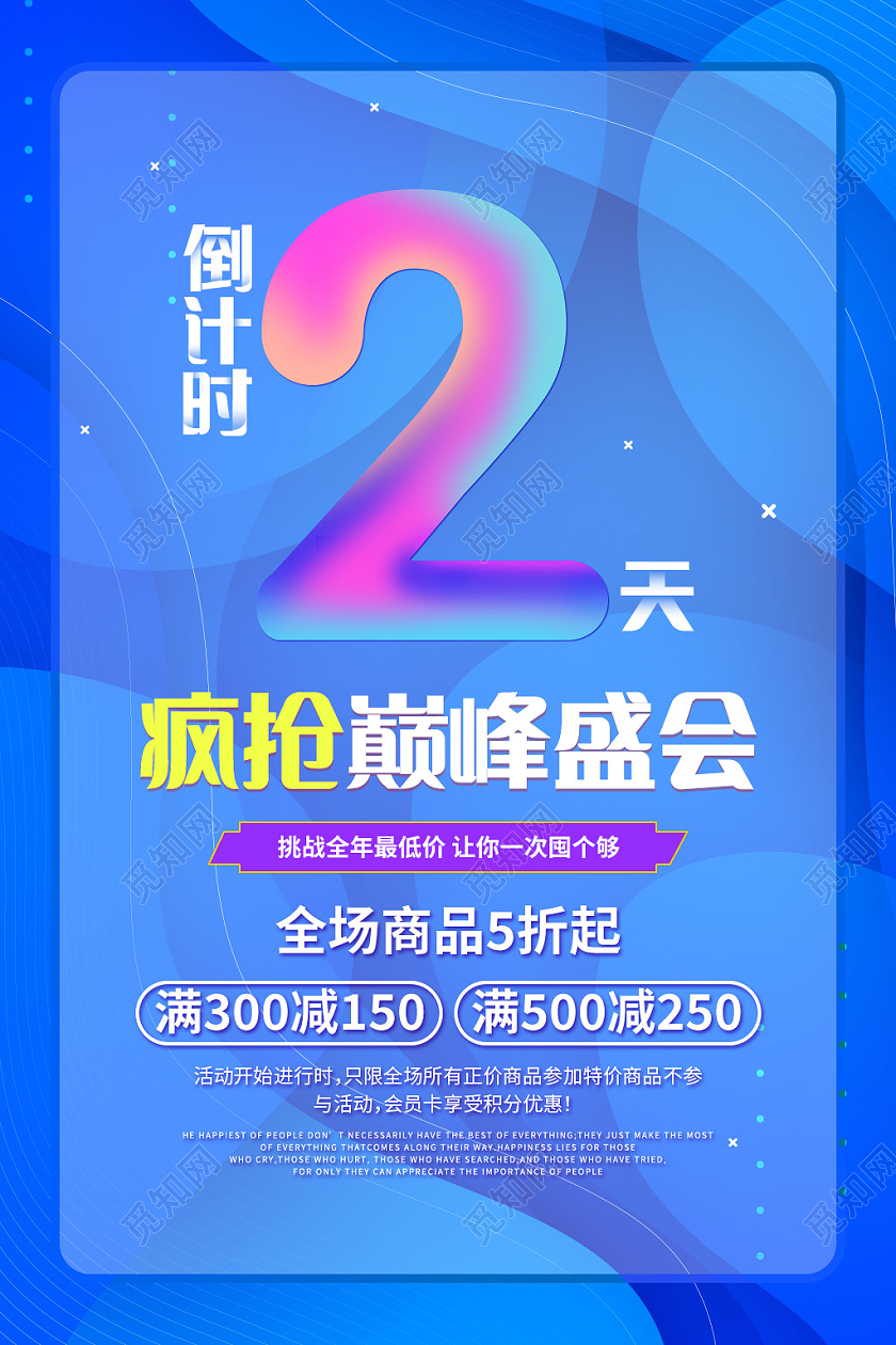 蓝色渐变数字双十一倒计时两天宣传海报