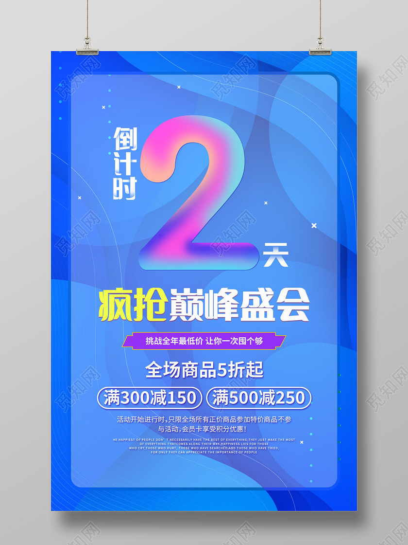 蓝色渐变数字双十一倒计时两天宣传海报