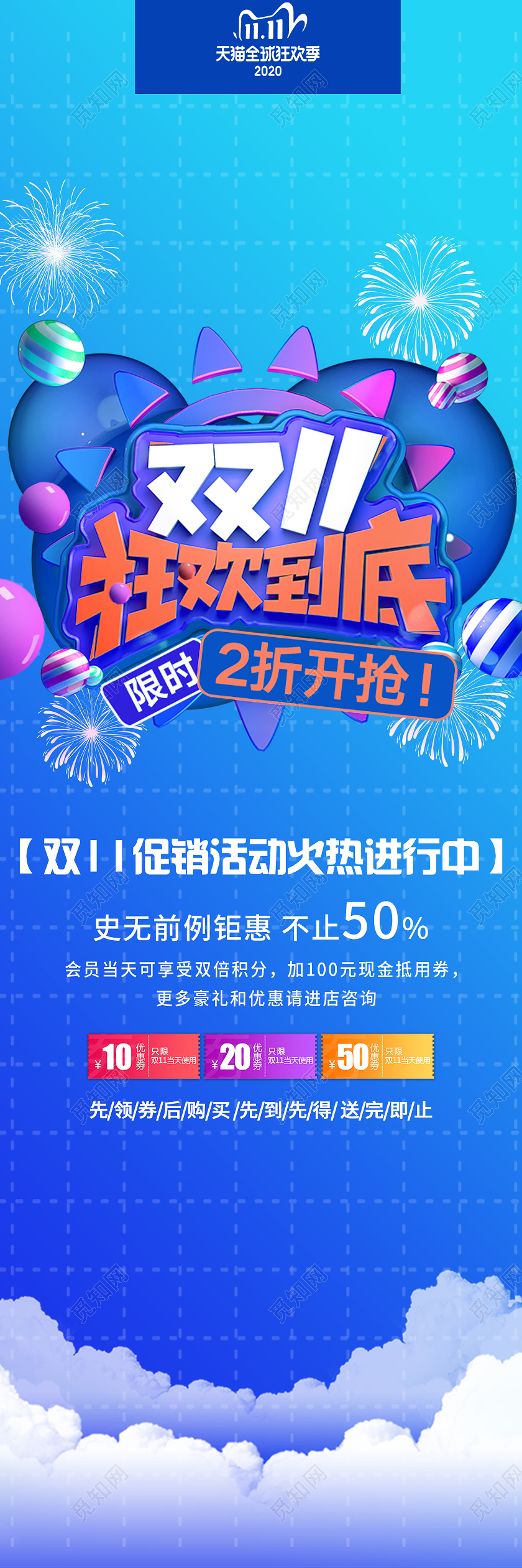 蓝色小清新狂欢双十一双11促销活动道旗双十一吊旗道旗
