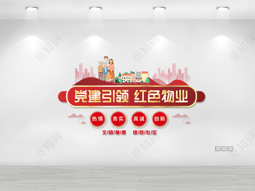 红色大气党建红色物业红色物业文化墙