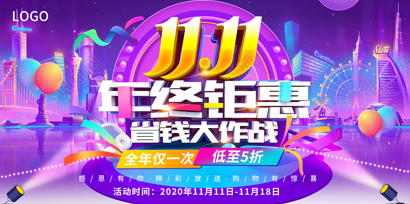 紫色电商购物背景双十一抢先购灯光效果优惠海报