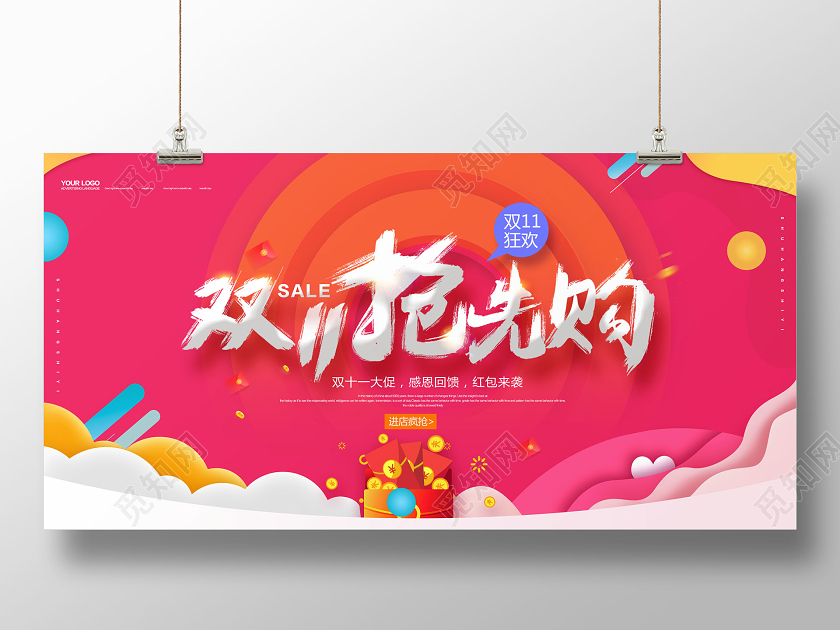 简约亮色 双11双十一抢先购促销展板