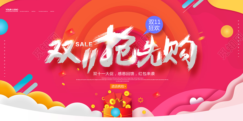 简约亮色 双11双十一抢先购促销展板