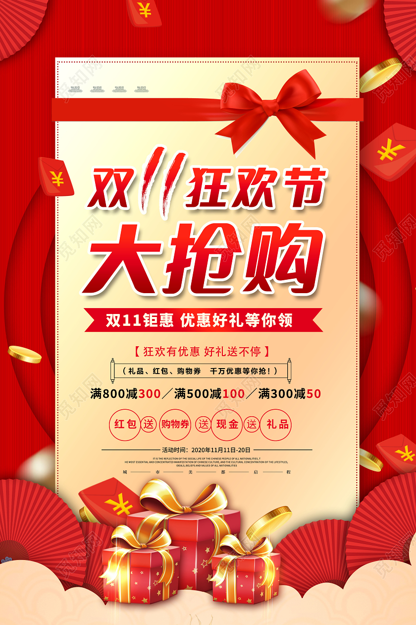 创意双十一双11狂欢节大抢购促销海报