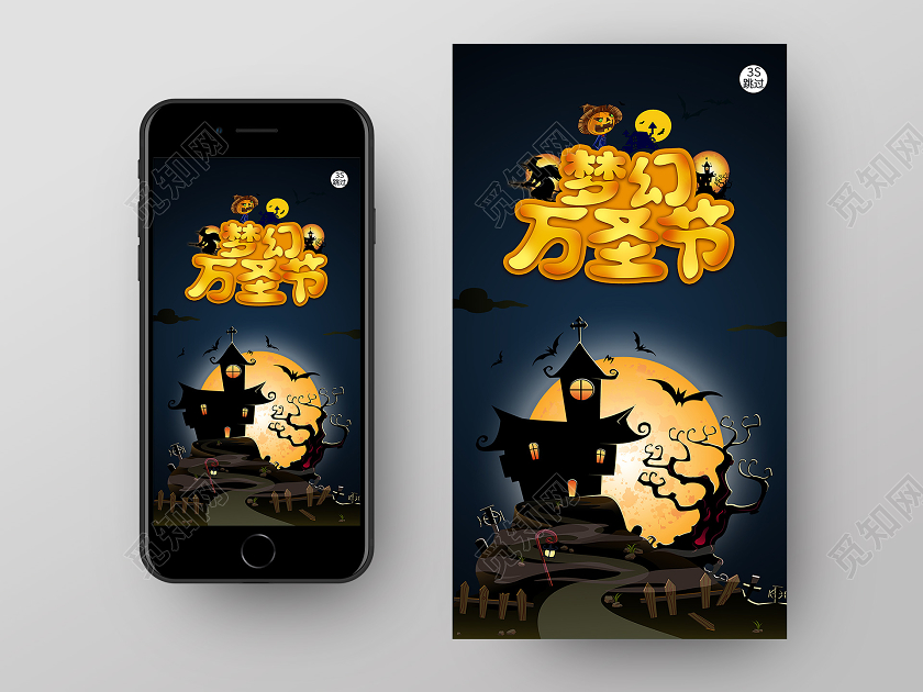 黑色卡通梦幻万圣节万圣节手机启动页引导页