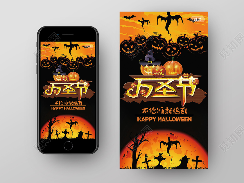 黑色卡通万圣节万圣节手机启动页引导页