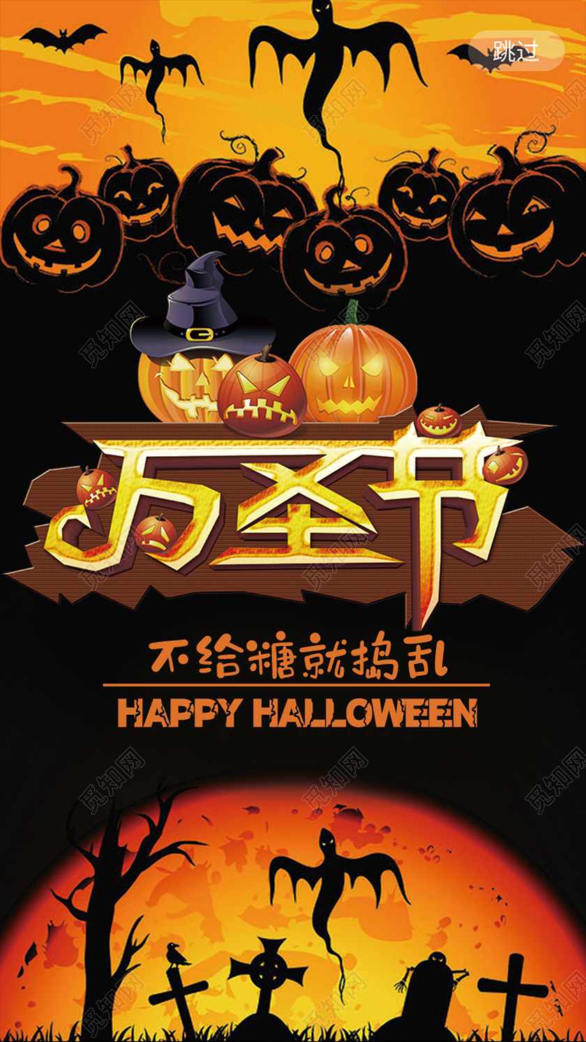 黑色卡通万圣节万圣节手机启动页引导页