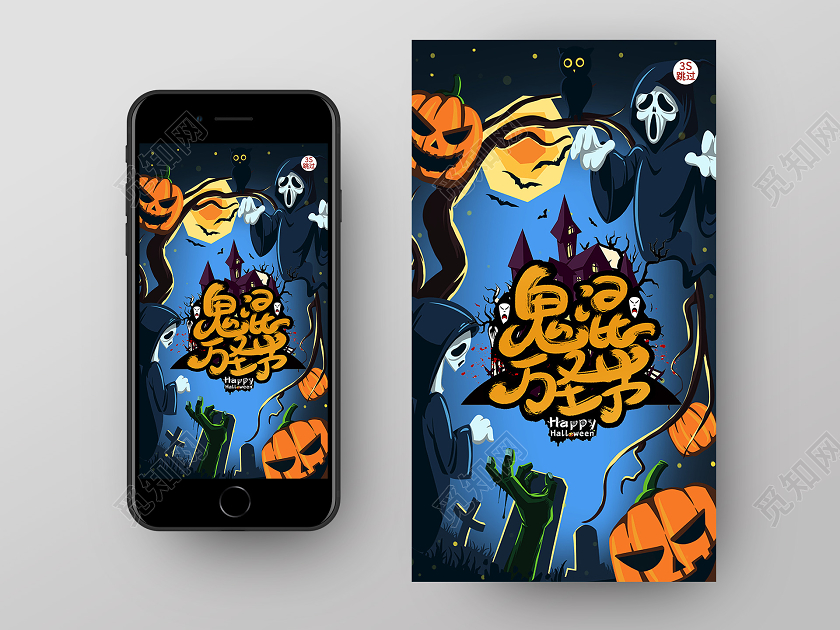 蓝色卡通鬼混万圣节万圣节手机启动页引导页