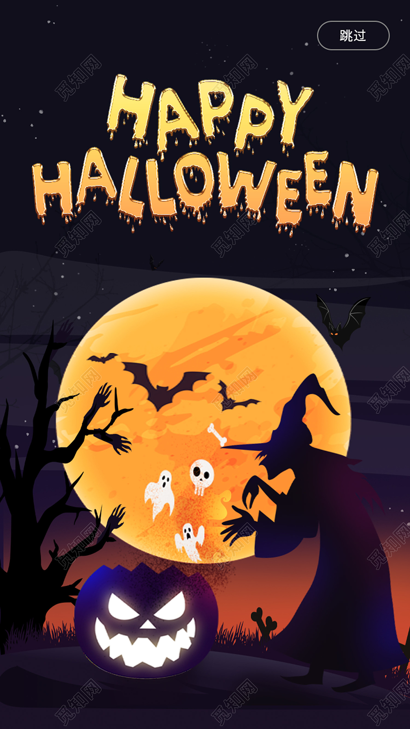 黑色卡通万圣节快乐万圣节手机启动页引导页