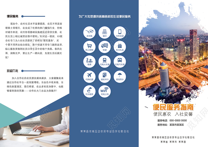 蓝色商务便民服务指南便民惠农入社安馨便民服务三折页