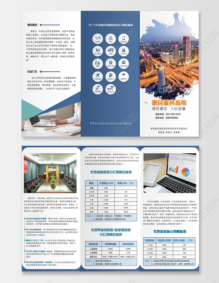 蓝色商务便民服务指南便民惠农入社安馨便民服务三折页