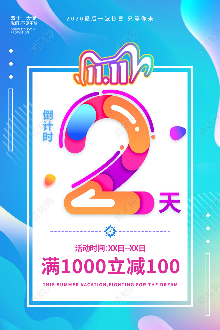 蓝色流体渐变创意字体双十一倒计时2天海报