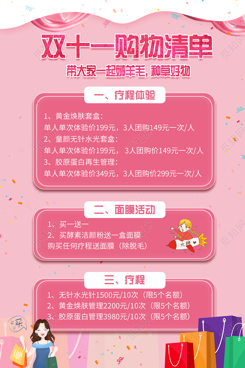 粉色简约大气双十一活动促销双十一美容