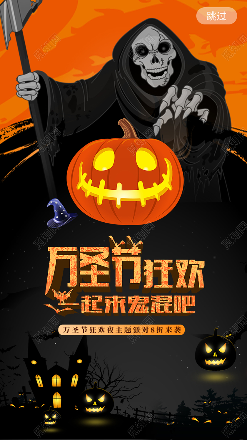 黑色卡通万圣节狂欢一起鬼混吧万圣节手机启动页引导页