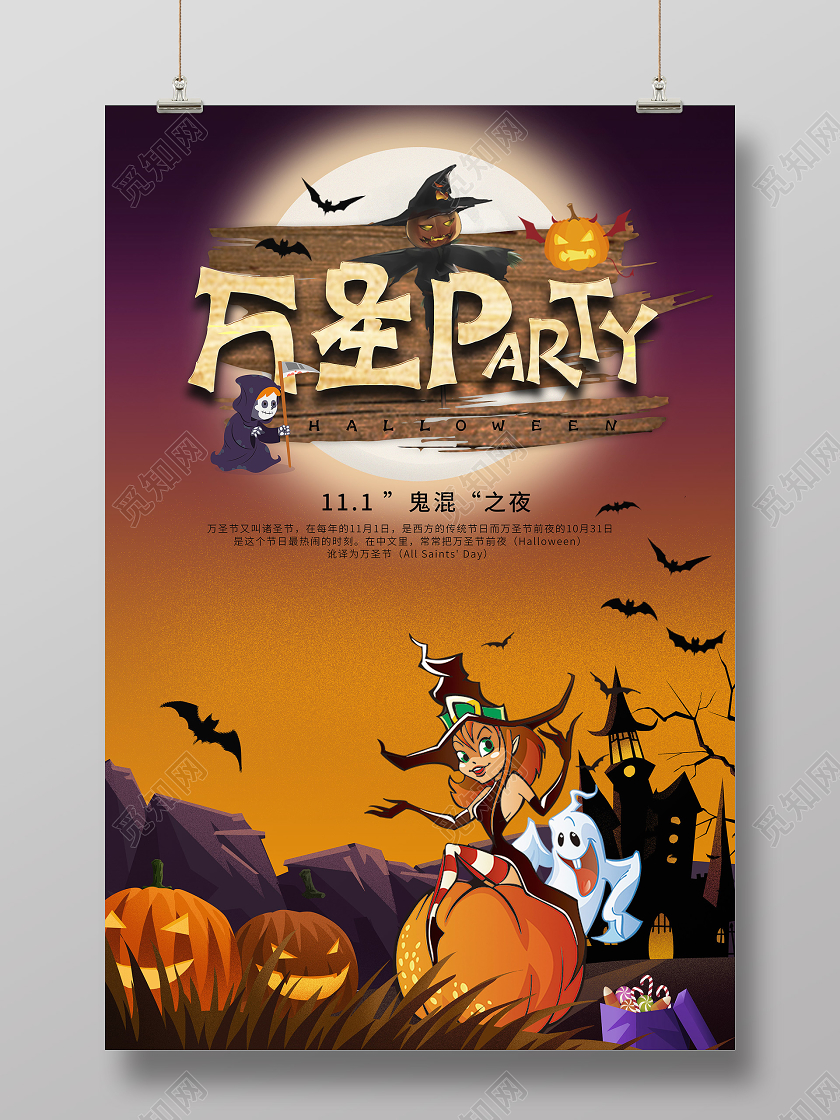 卡通万圣节party聚会节日派对宣传海报