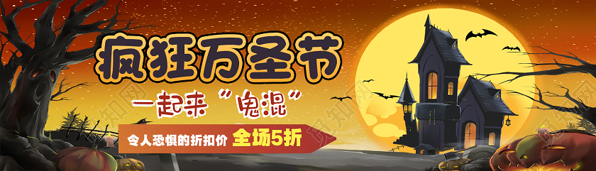 黄色卡通疯狂万圣节万圣节banner