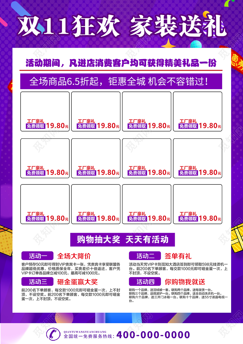紫色双十一装修双11装修单页双11家装宣传单