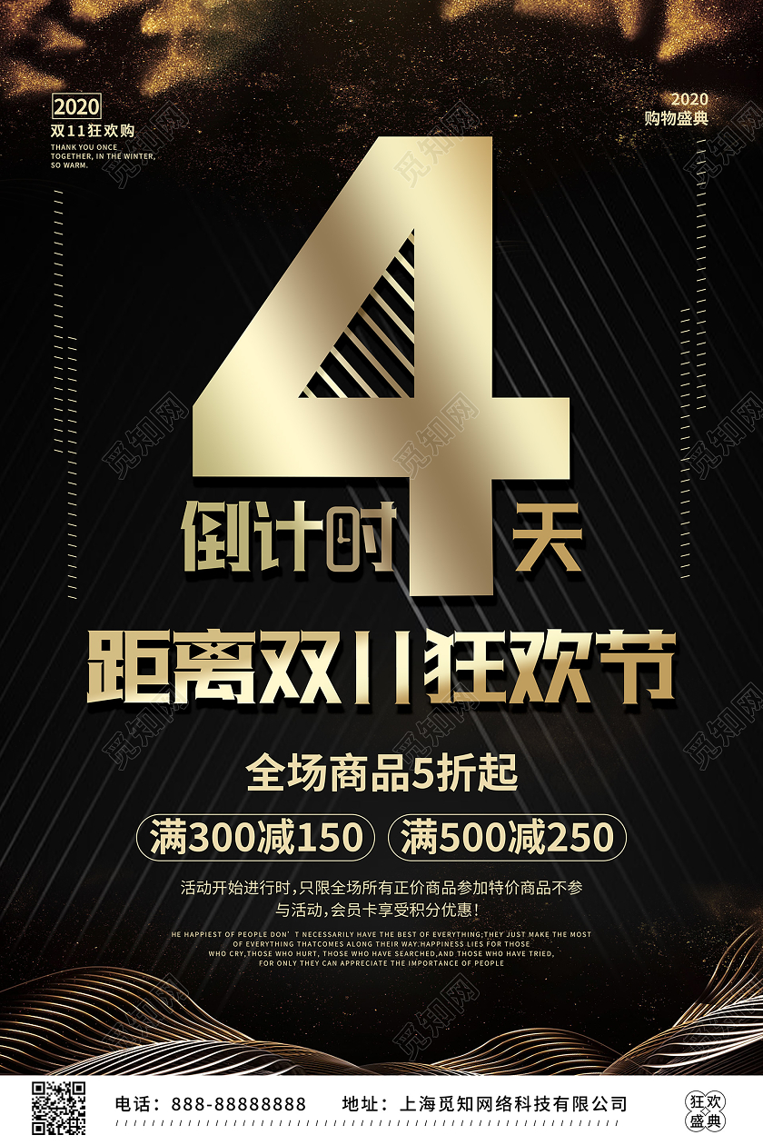 黑金大气双十一倒计时4天宣传海报