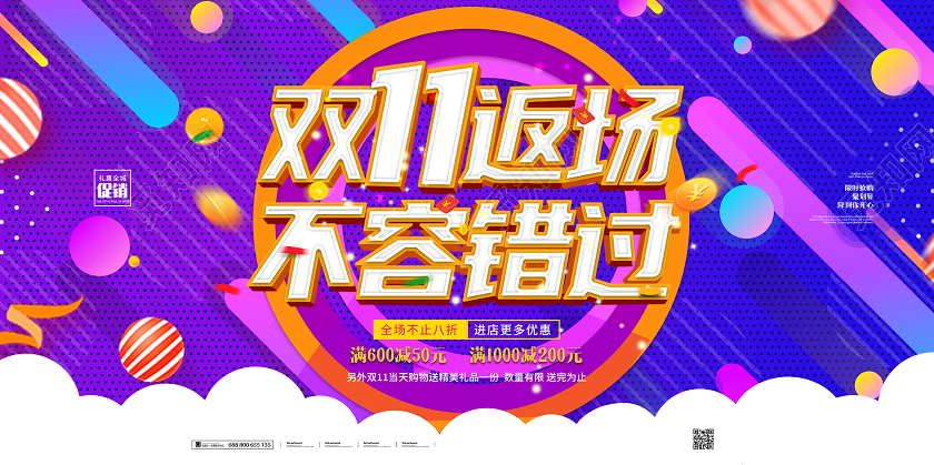 蓝色潮流双11返场不容错过双十一返场展板