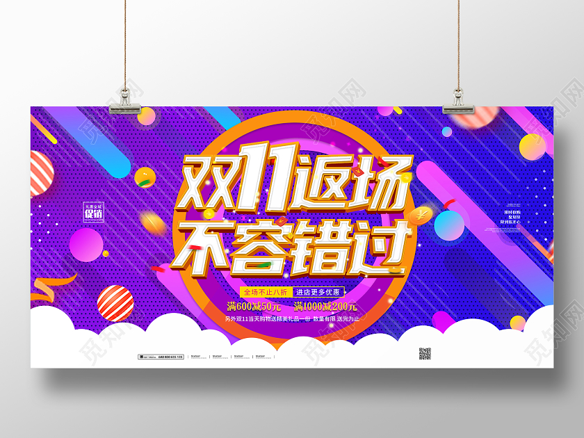 蓝色潮流双11返场不容错过双十一返场展板