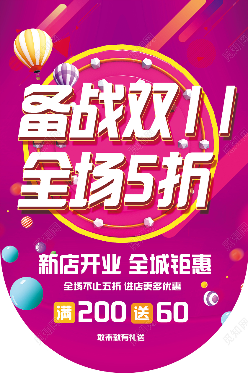 红色炫彩备战双十一双11全场5折促销吊旗备战双十一吊旗