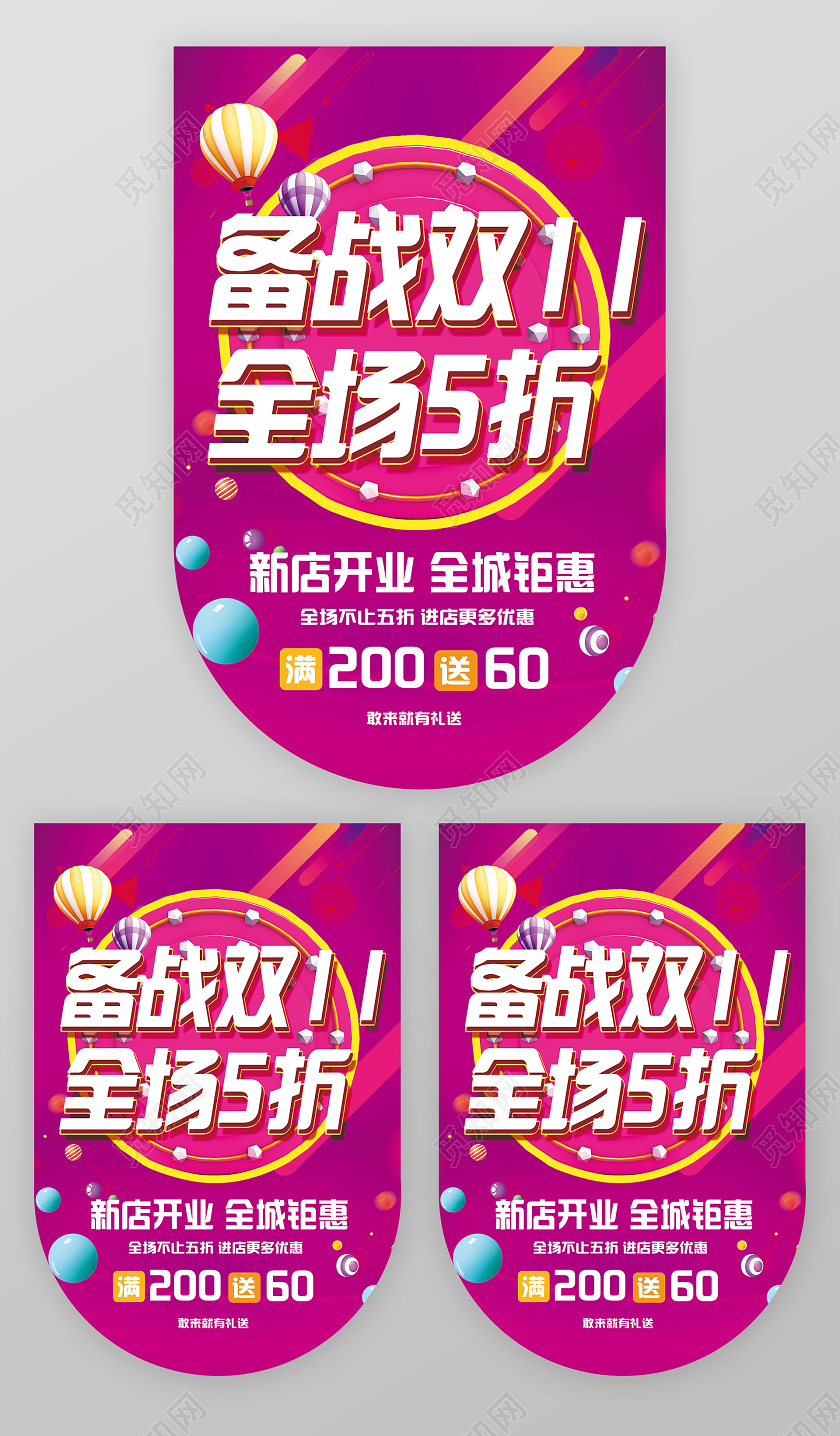 红色炫彩备战双十一双11全场5折促销吊旗备战双十一吊旗