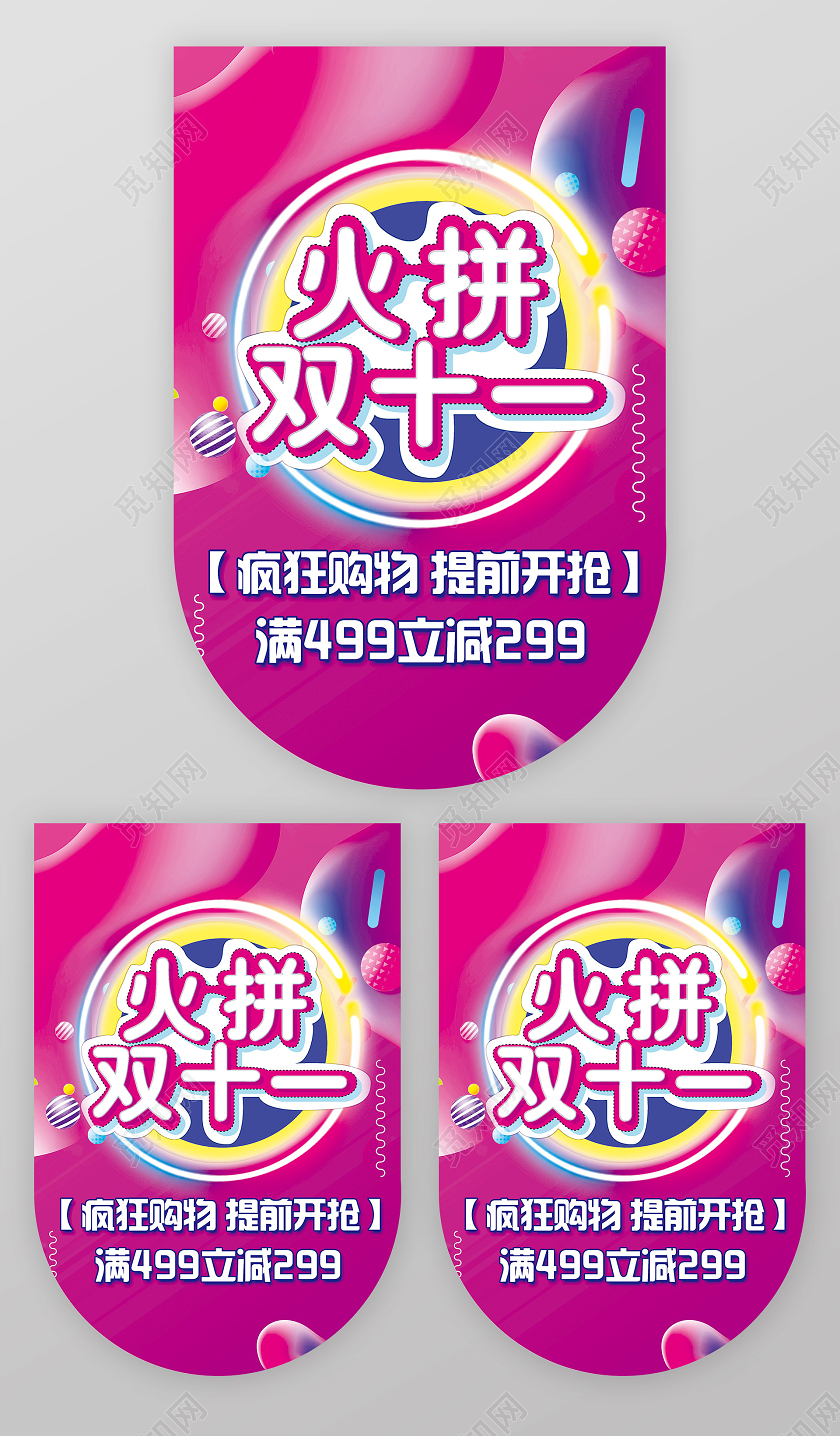粉色炫酷火拼双十一双11购物促销吊旗火拼双十一吊旗