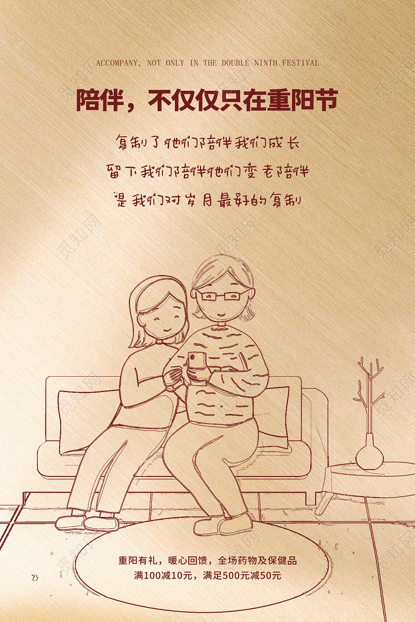 金黄色线条插画重阳节宣传海报陪伴不仅仅只在重阳节节日海报