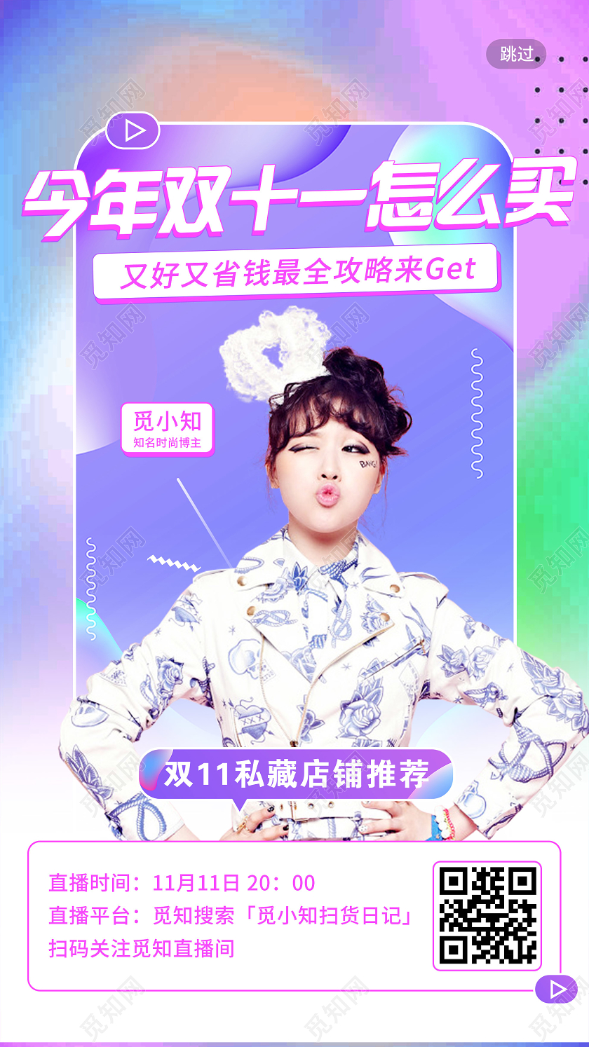 紫色炫彩今年双十一怎么买直播手机启动页UI海报双十一直播手机启动页