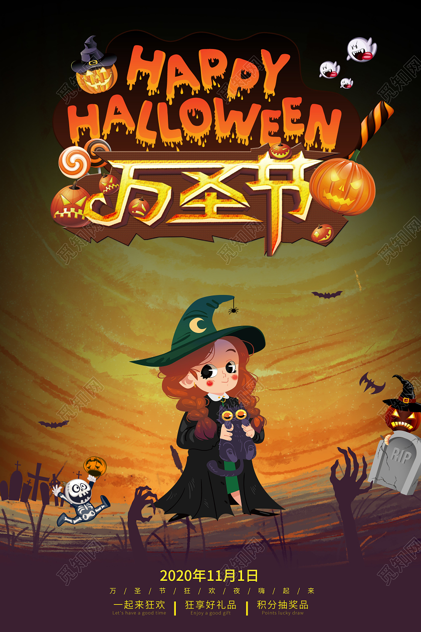 卡通手绘万圣节狂欢夜狂享好礼品宣传促销节日海报