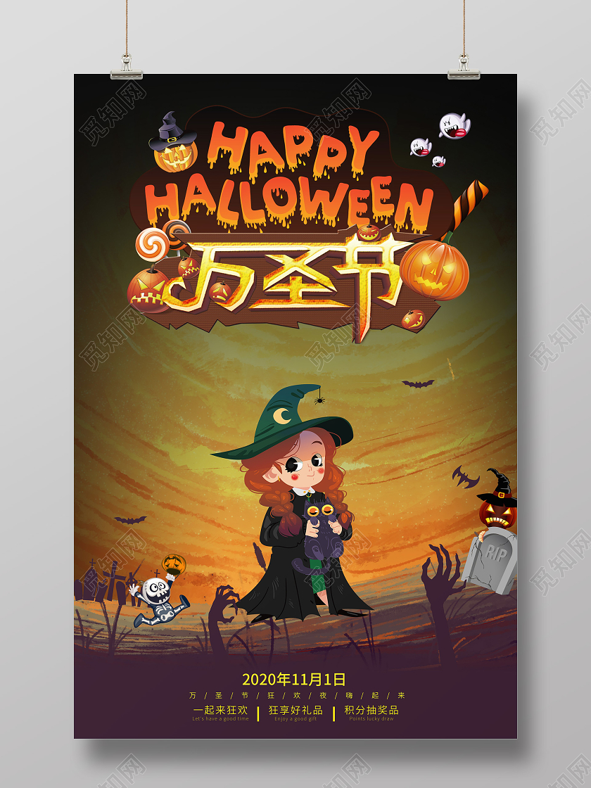 卡通手绘万圣节狂欢夜狂享好礼品宣传促销节日海报
