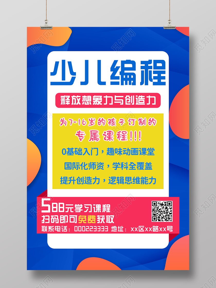 蓝色扁平少儿编程宣传海报