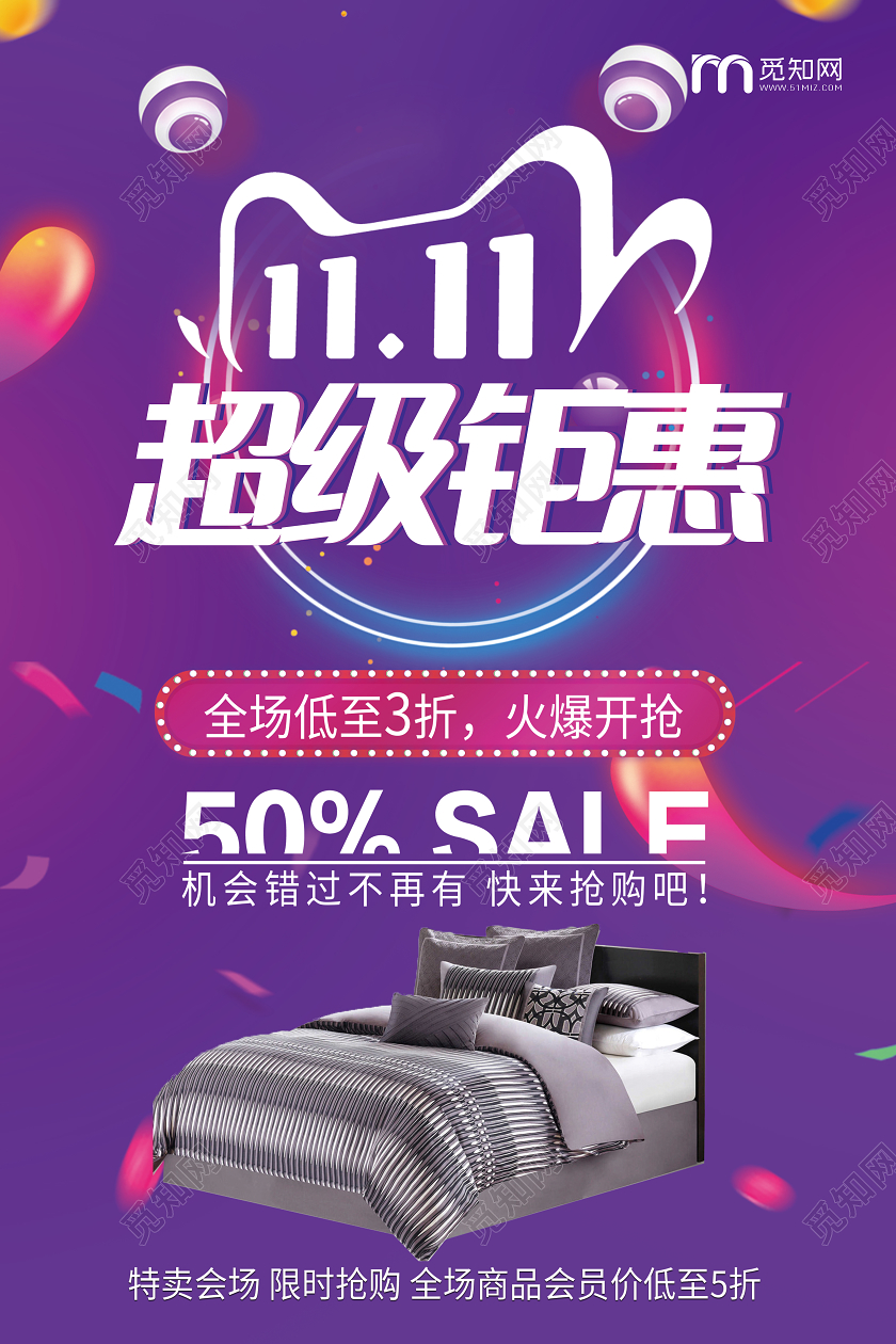 紫色立体超级钜惠双十一宣传单