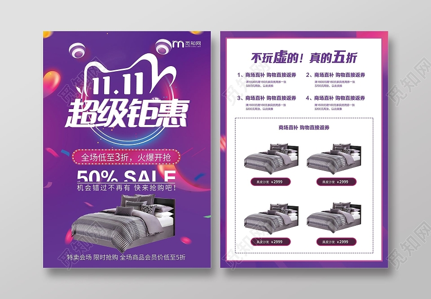 紫色立体超级钜惠双十一宣传单