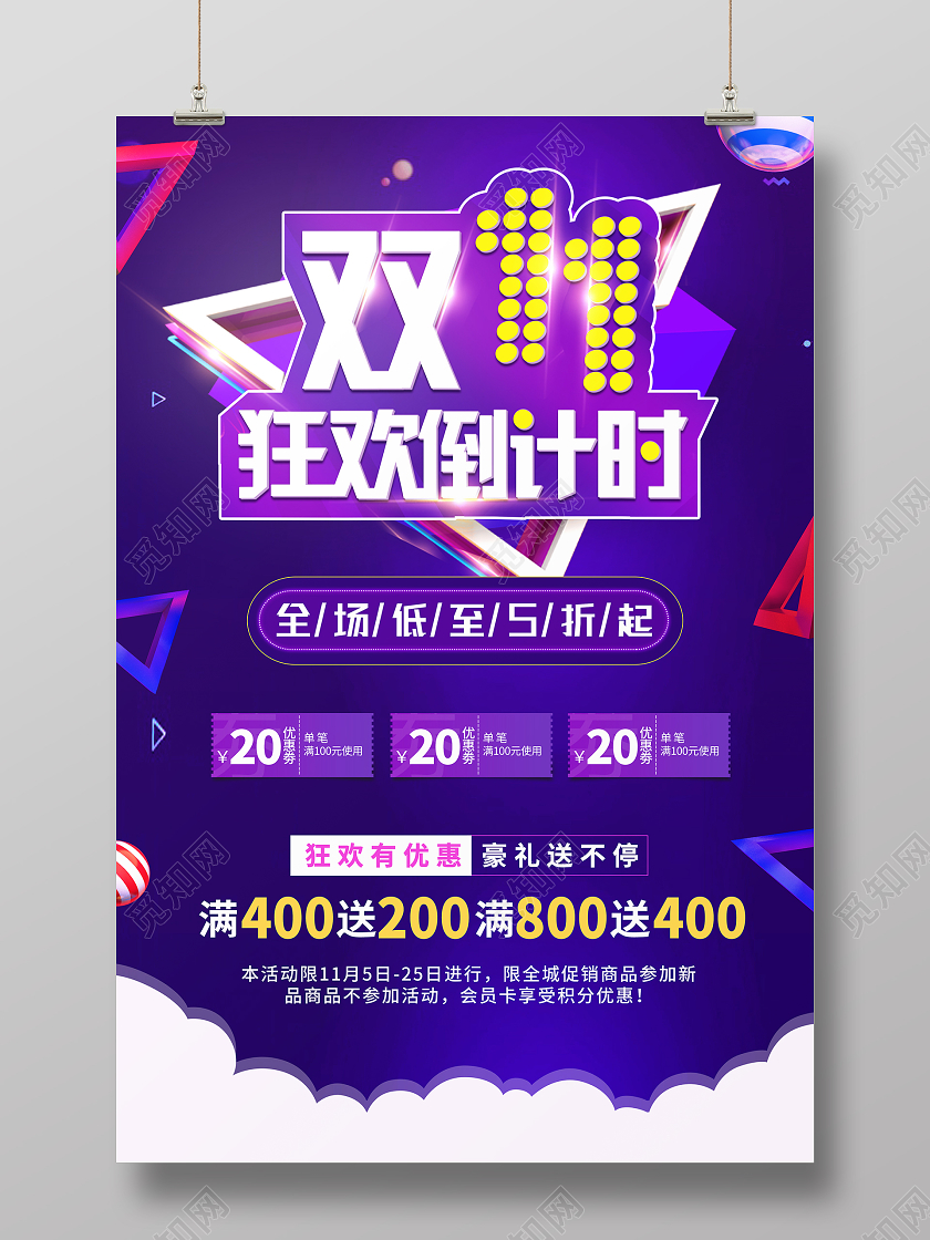 紫色背景双十一购物狂欢节霓虹灯光效果优惠券宣传海报双十一抢先购