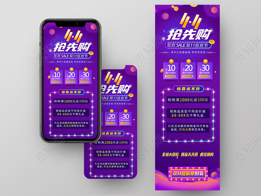双十一11抢先购宣传手机长图